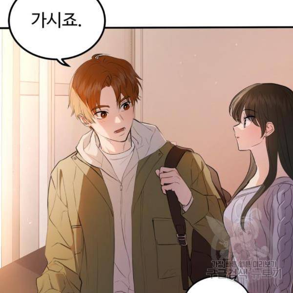 비즈니스 여친 9화 123
