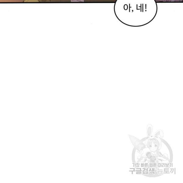 비즈니스 여친 9화 124