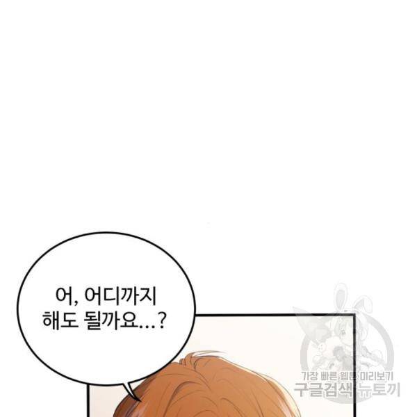 비즈니스 여친 9화 127
