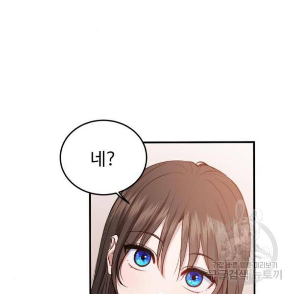 비즈니스 여친 9화 129