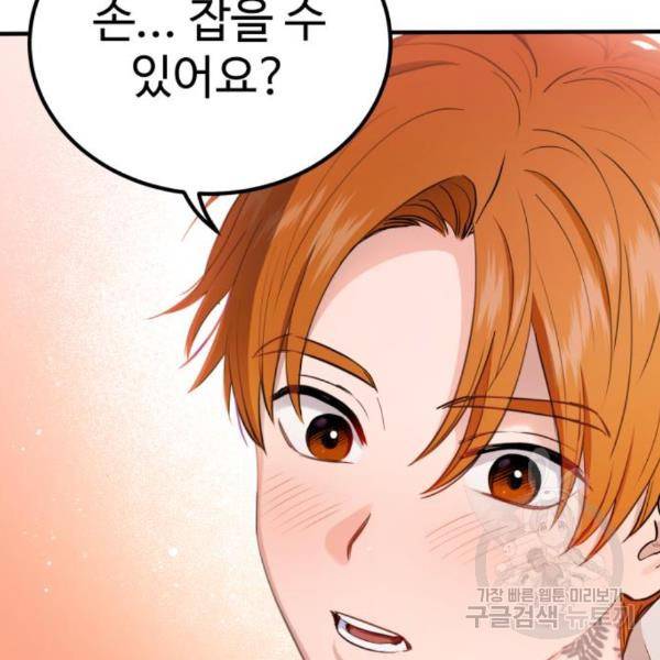 비즈니스 여친 9화 131