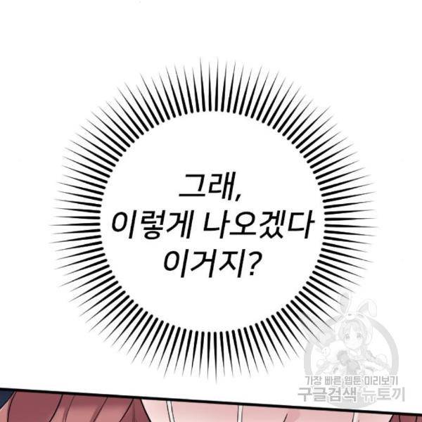내 남편과 결혼해줘 28화 2