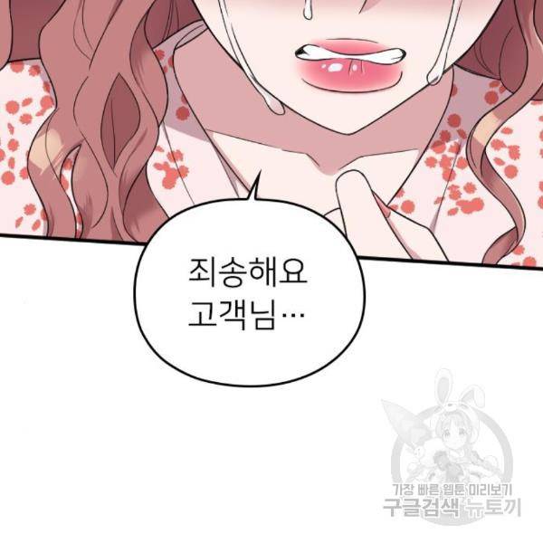 내 남편과 결혼해줘 28화 3