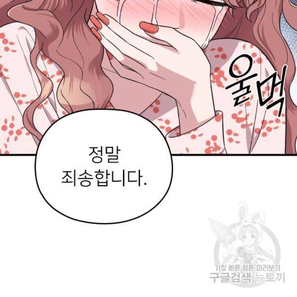 내 남편과 결혼해줘 28화 5