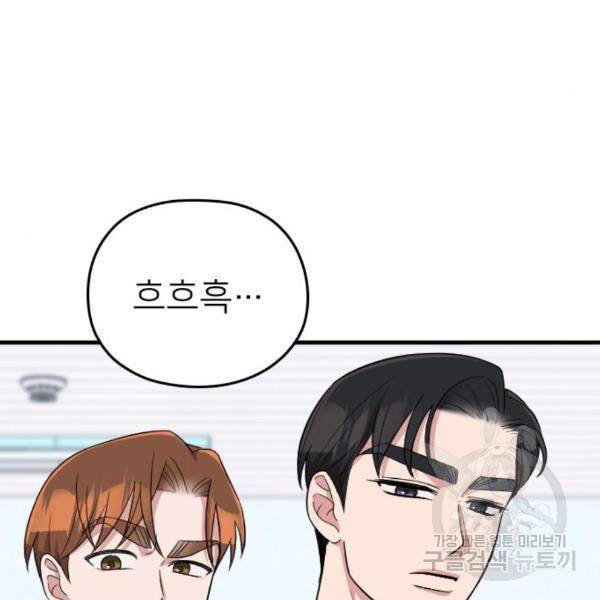 내 남편과 결혼해줘 28화 6