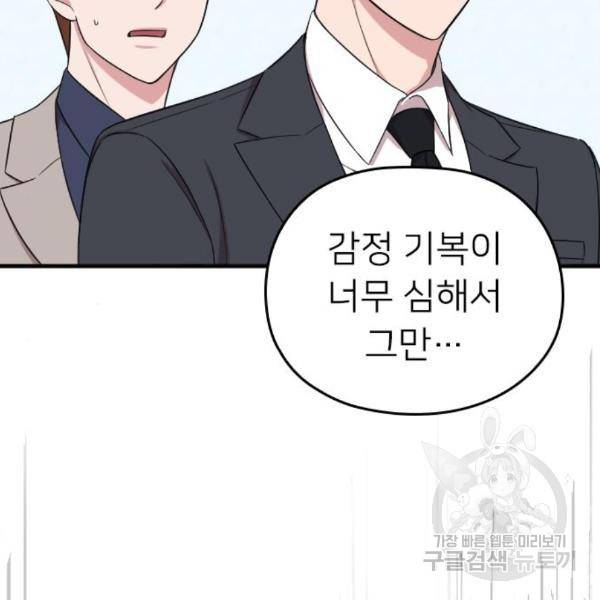 내 남편과 결혼해줘 28화 7