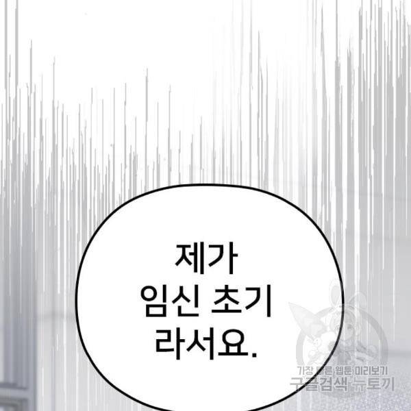 내 남편과 결혼해줘 28화 8