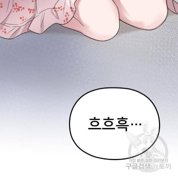 내 남편과 결혼해줘 28화 11