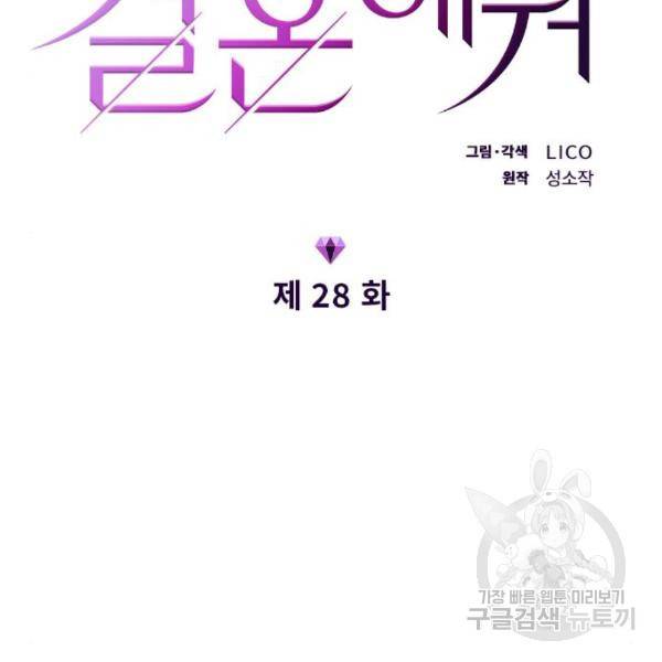 내 남편과 결혼해줘 28화 19