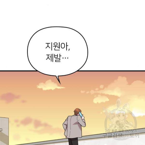 내 남편과 결혼해줘 28화 23