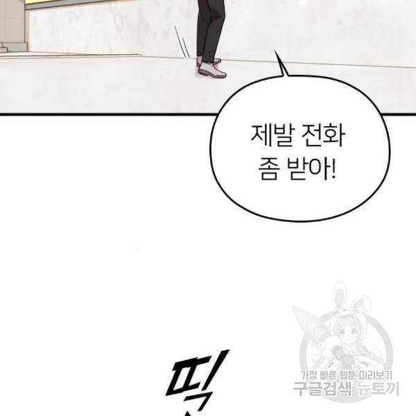 내 남편과 결혼해줘 28화 24