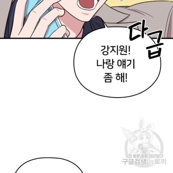 내 남편과 결혼해줘 28화 26