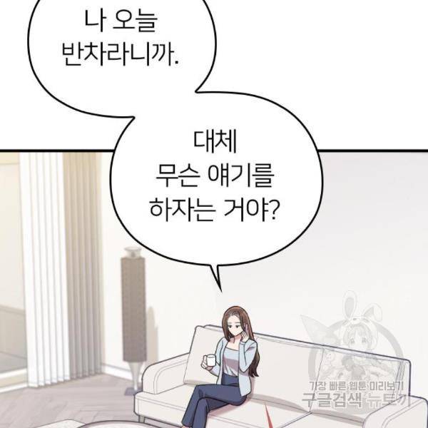 내 남편과 결혼해줘 28화 27