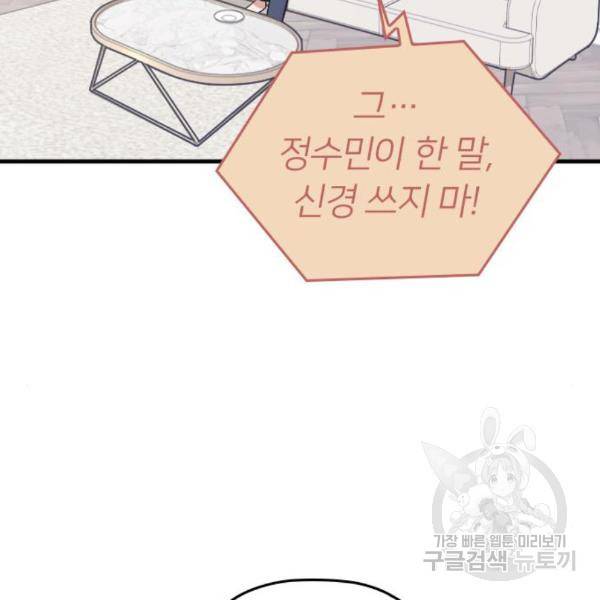 내 남편과 결혼해줘 28화 28