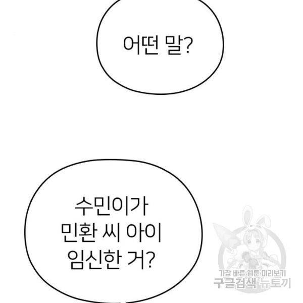 내 남편과 결혼해줘 28화 29