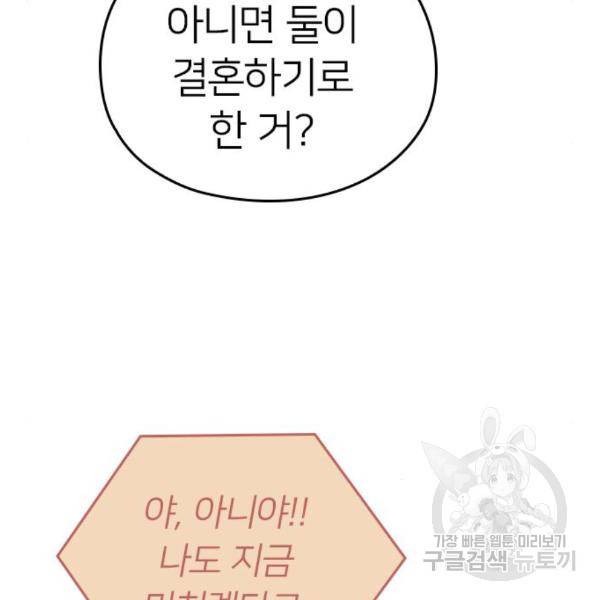 내 남편과 결혼해줘 28화 31