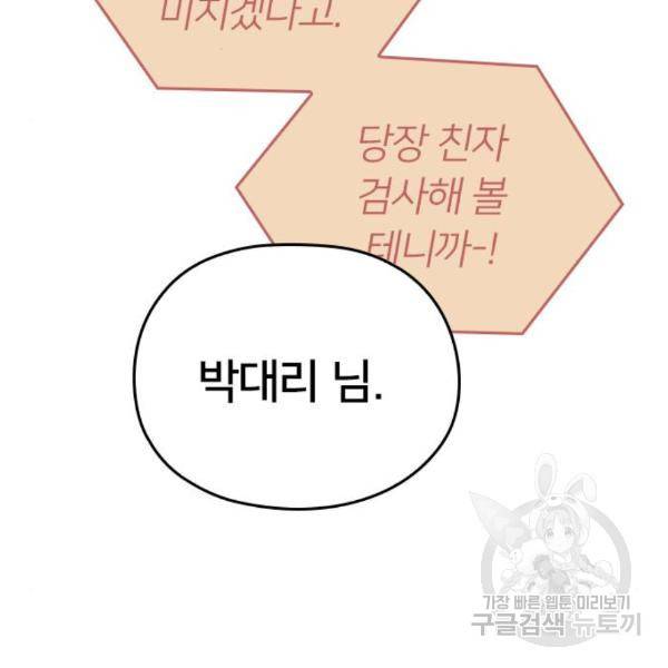 내 남편과 결혼해줘 28화 32