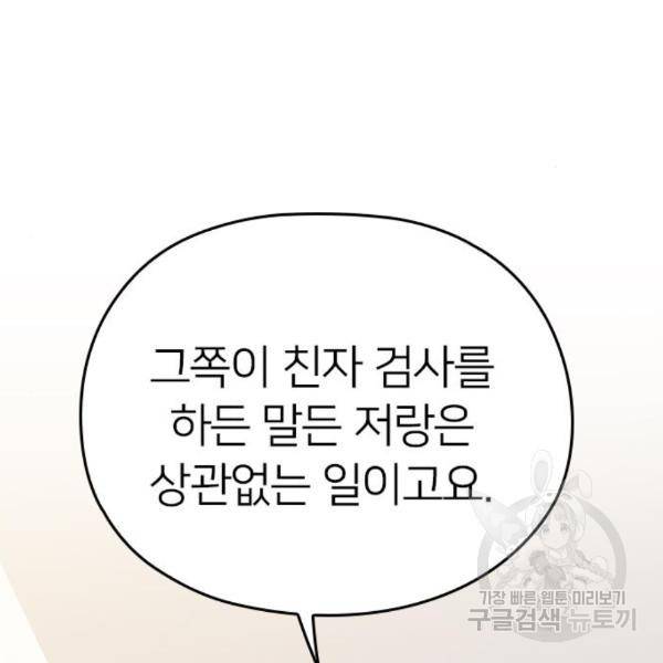 내 남편과 결혼해줘 28화 33