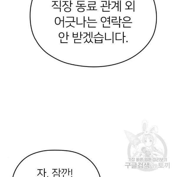 내 남편과 결혼해줘 28화 36