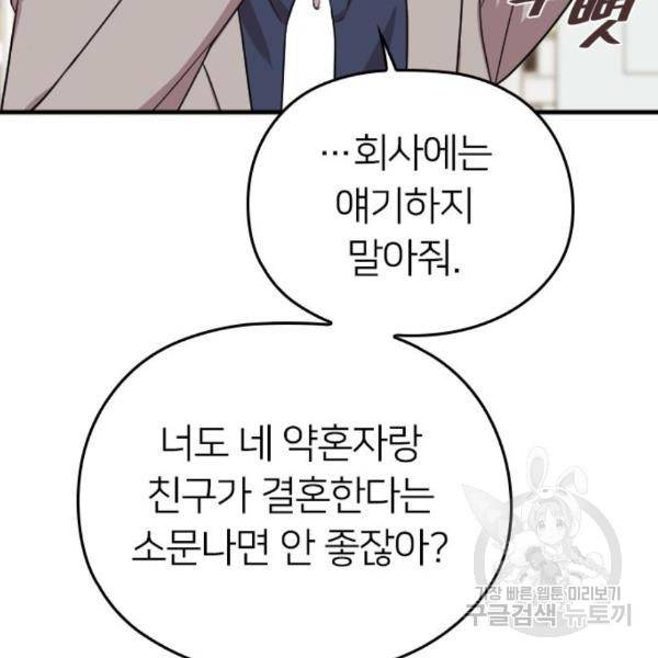 내 남편과 결혼해줘 28화 38