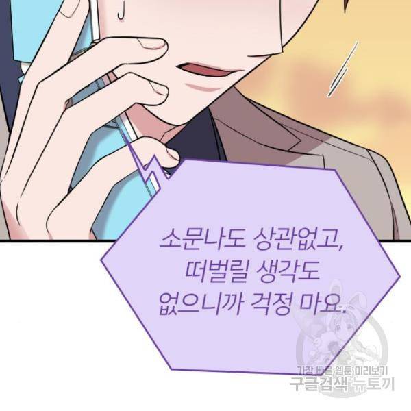 내 남편과 결혼해줘 28화 42