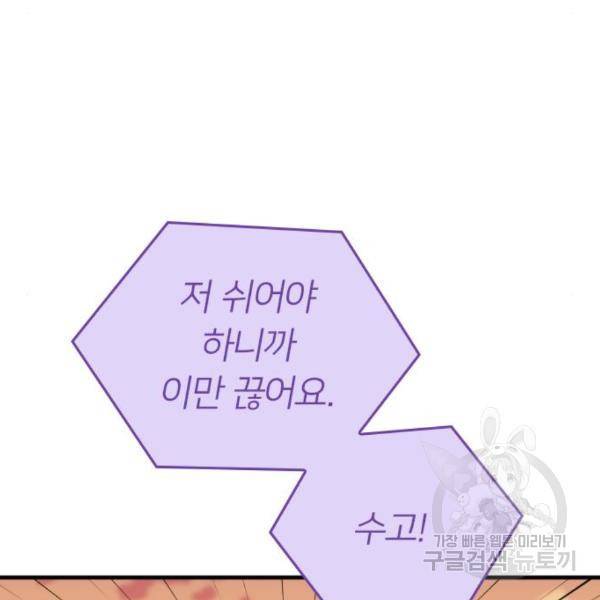 내 남편과 결혼해줘 28화 43