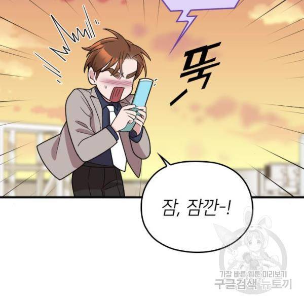 내 남편과 결혼해줘 28화 44