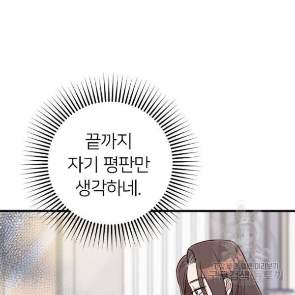 내 남편과 결혼해줘 28화 45