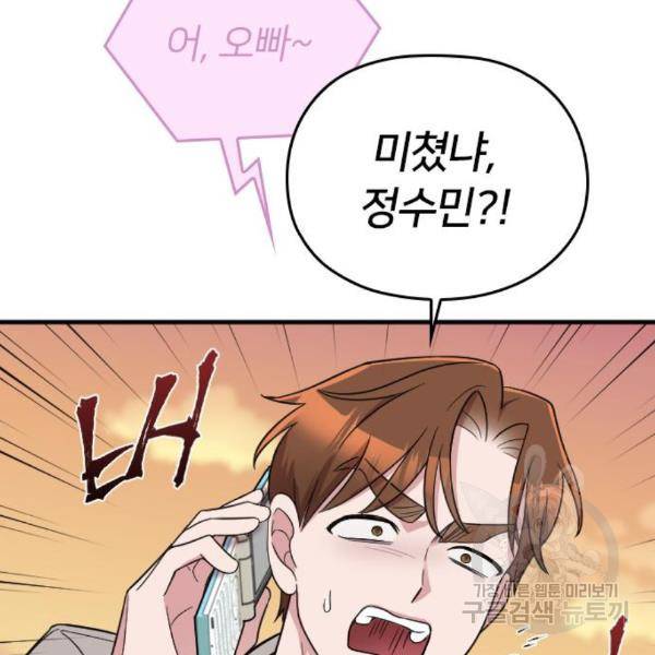 내 남편과 결혼해줘 28화 54