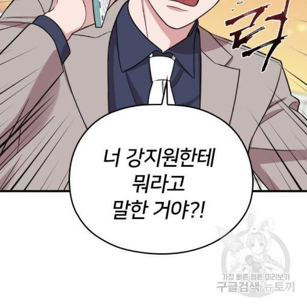 내 남편과 결혼해줘 28화 55