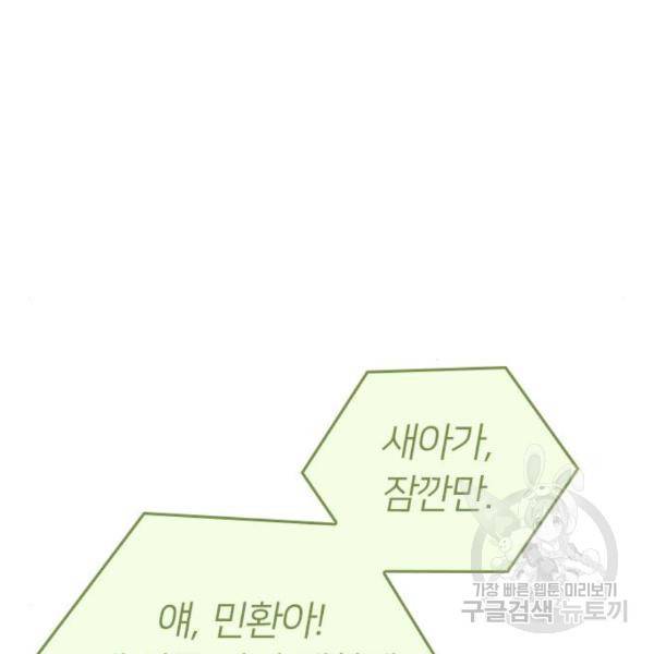 내 남편과 결혼해줘 28화 56