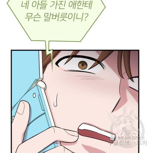 내 남편과 결혼해줘 28화 57