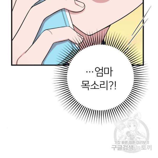 내 남편과 결혼해줘 28화 58