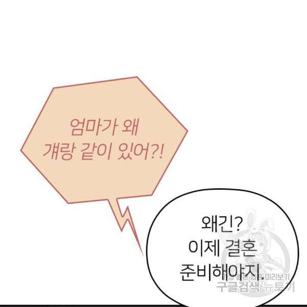 내 남편과 결혼해줘 28화 59