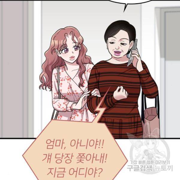 내 남편과 결혼해줘 28화 60