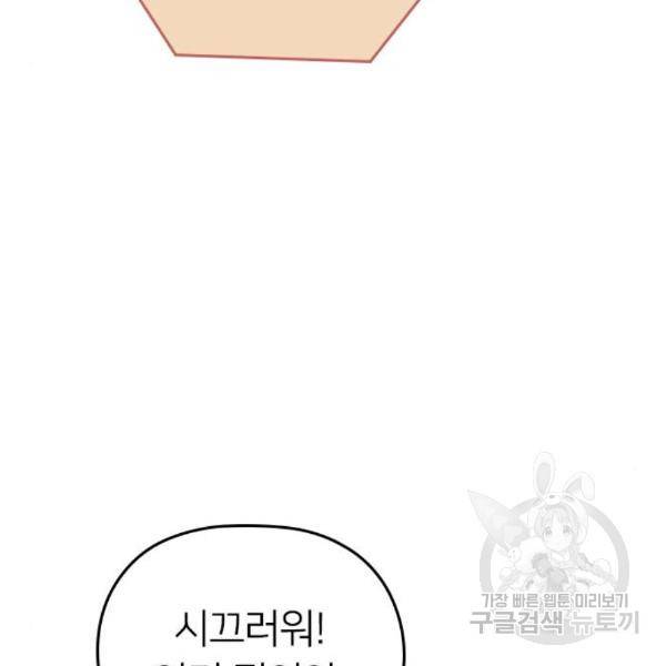 내 남편과 결혼해줘 28화 61
