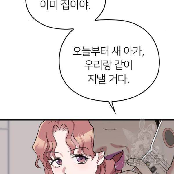 내 남편과 결혼해줘 28화 62