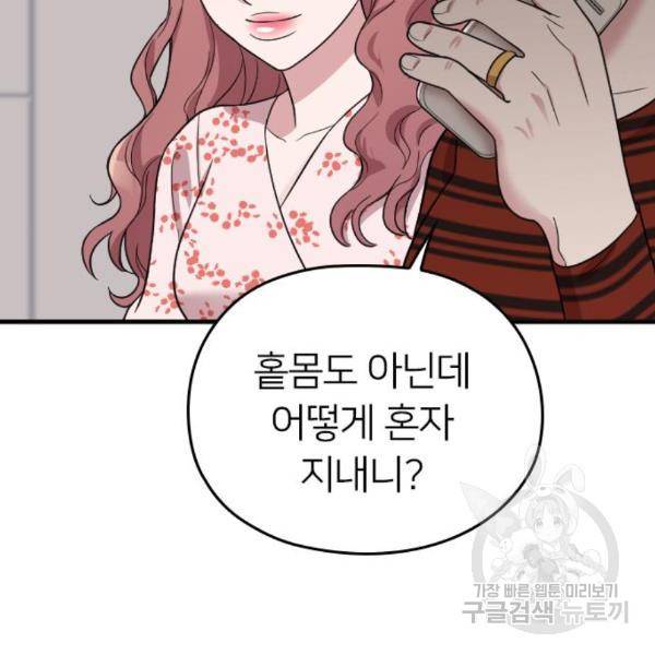 내 남편과 결혼해줘 28화 63