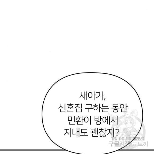 내 남편과 결혼해줘 28화 64