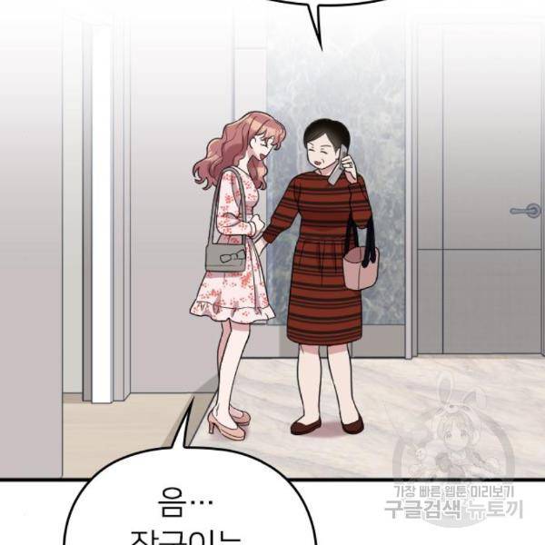 내 남편과 결혼해줘 28화 65