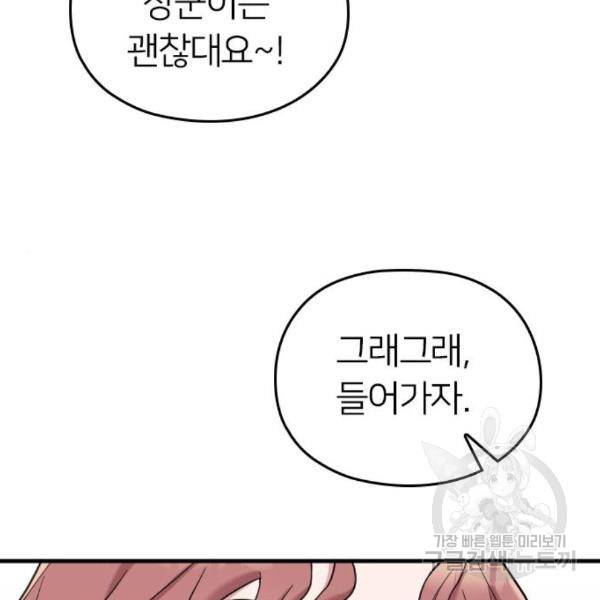 내 남편과 결혼해줘 28화 66