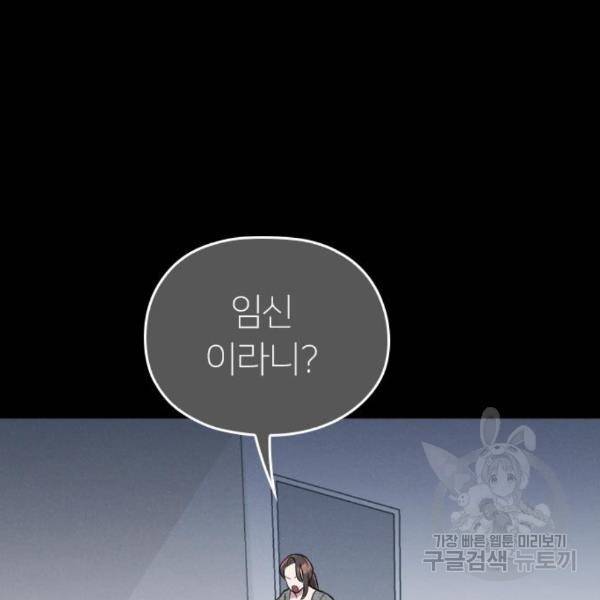 내 남편과 결혼해줘 28화 70