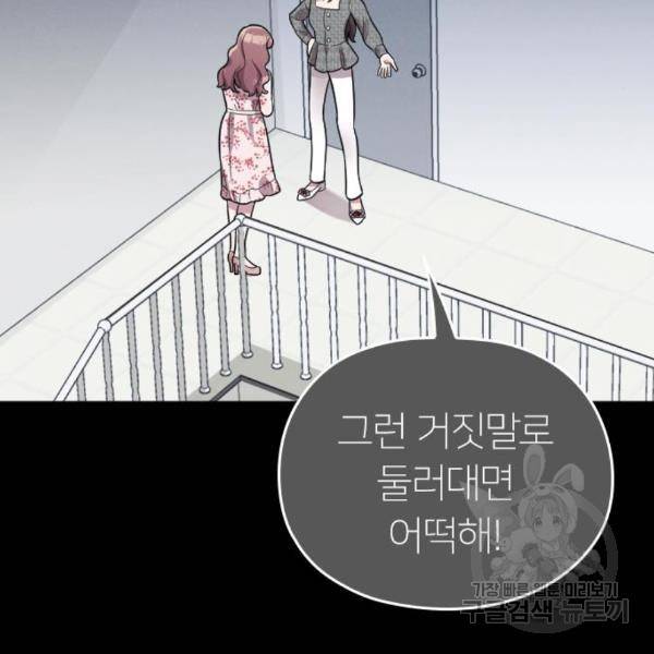 내 남편과 결혼해줘 28화 71