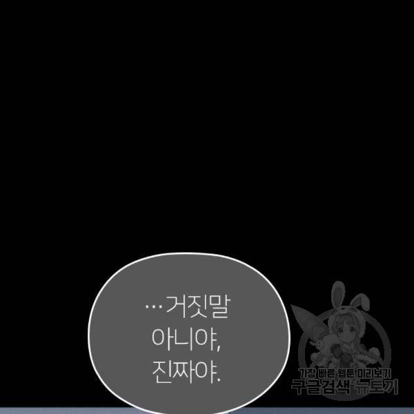 내 남편과 결혼해줘 28화 72