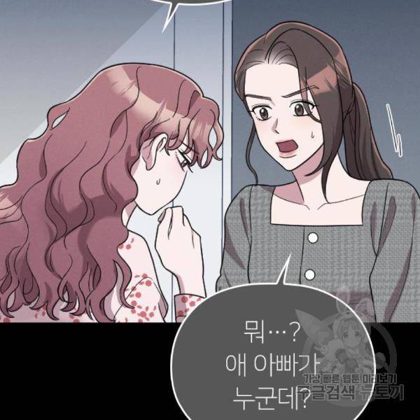 내 남편과 결혼해줘 28화 73