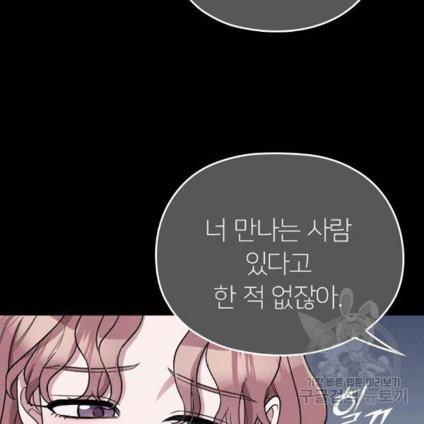 내 남편과 결혼해줘 28화 74