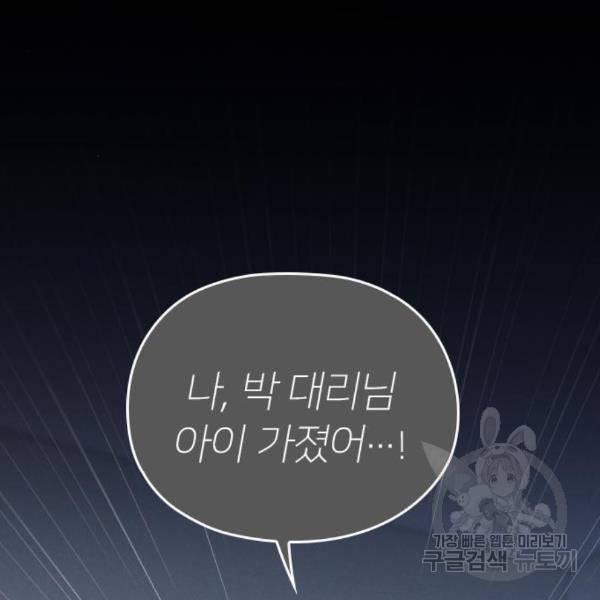 내 남편과 결혼해줘 28화 76