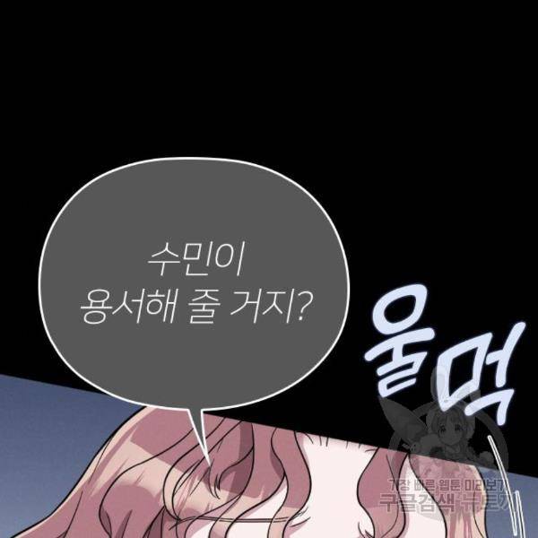 내 남편과 결혼해줘 28화 79