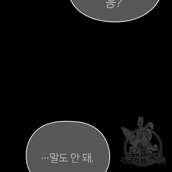 내 남편과 결혼해줘 28화 81