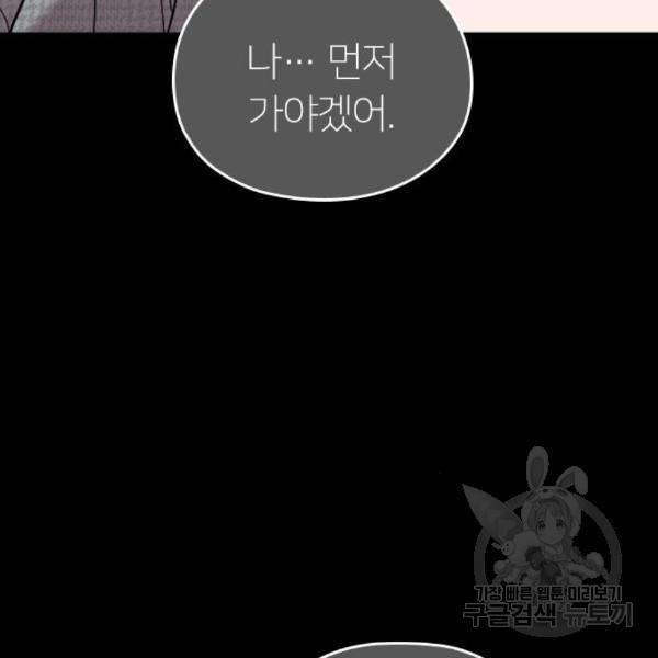 내 남편과 결혼해줘 28화 83